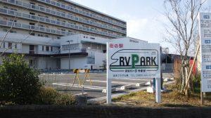 RVパーク　やまが