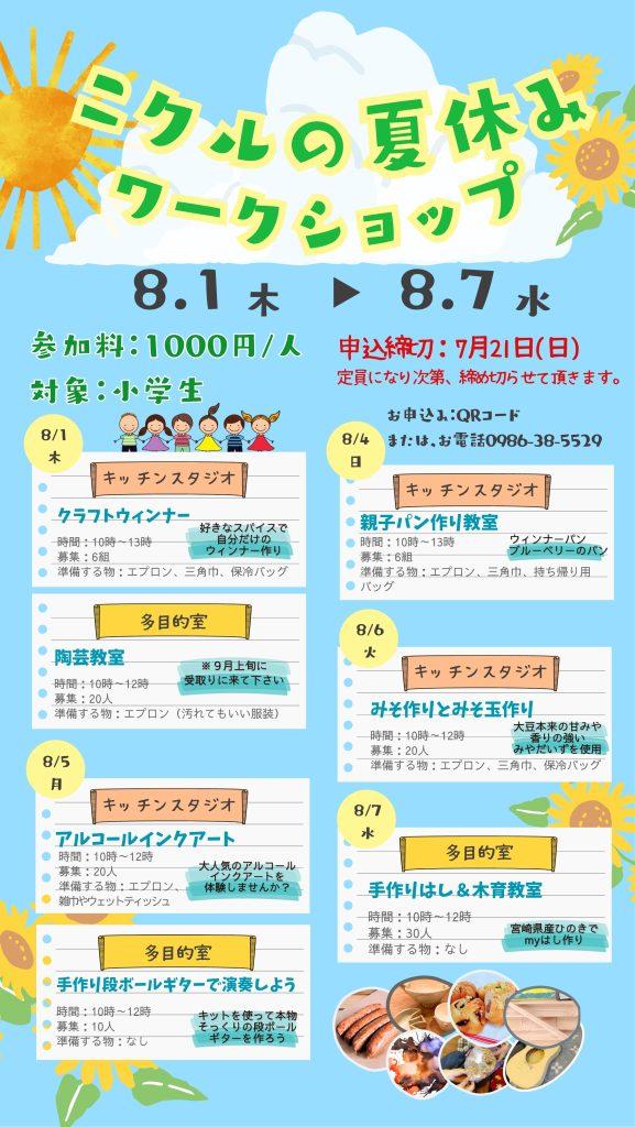 夏休み突入！九州・道の駅の特選イベント