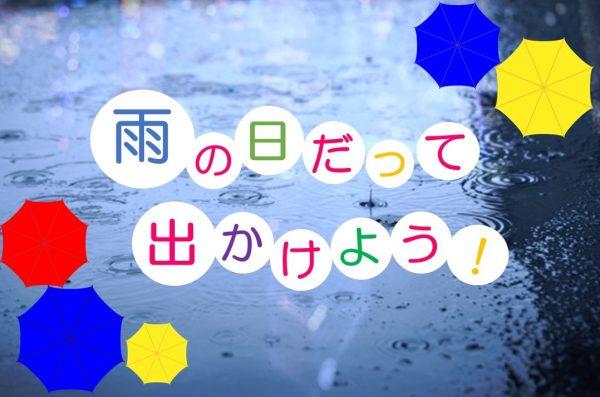 九州の梅雨を遊び尽くせ！雨の日でも楽しめる！おすすめ屋内観光スポット7選