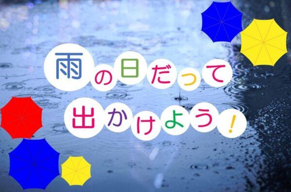 九州の梅雨を遊び尽くせ！雨の日でも楽しめる！おすすめ屋内観光スポット7選