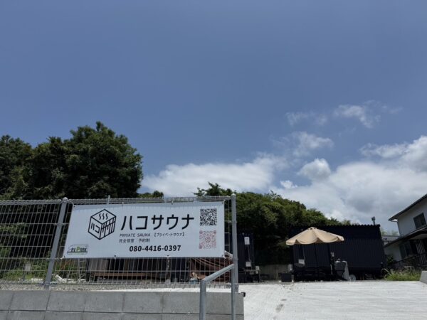 RVパーク ハコサウナ玉名店