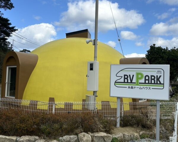 RV Park Itoshima Dome House